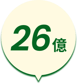 25億